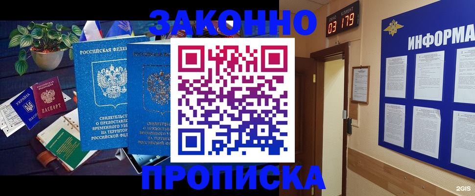 прописка паспорт в Арсеньеве