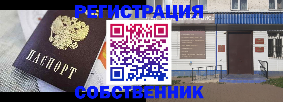 временная регистрация собственник в Арсеньеве