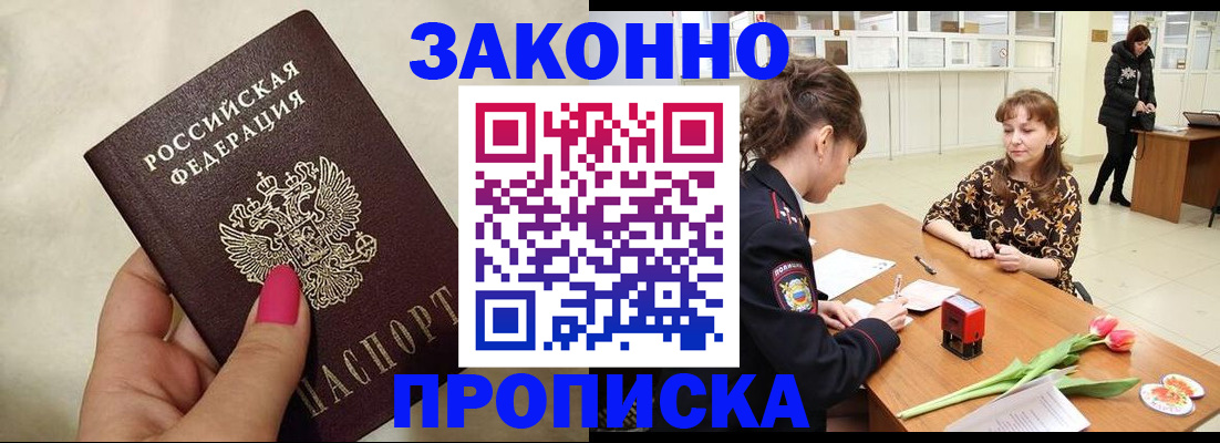 временная прописка в Арсеньеве